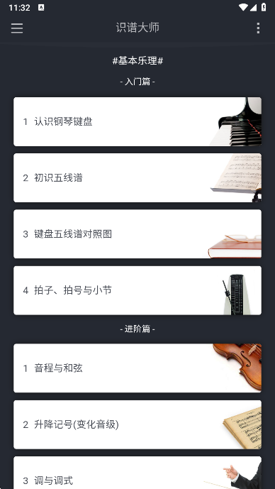 识谱大师app最新版下载 识谱大师app最新版下载