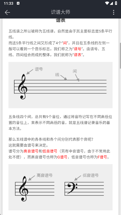 识谱大师app最新版下载 识谱大师app最新版下载