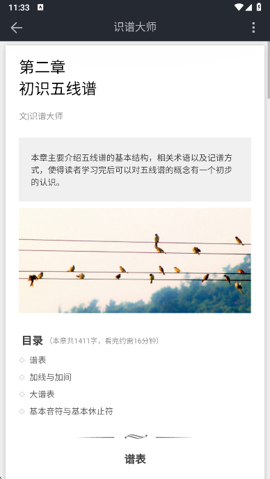 识谱大师app最新版下载 识谱大师app最新版下载