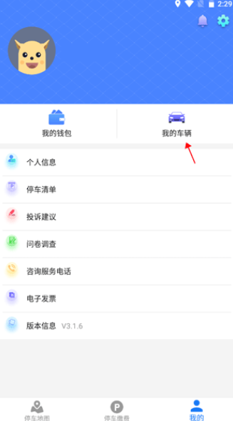 武汉停车app手机版下载 武汉停车app手机版下载