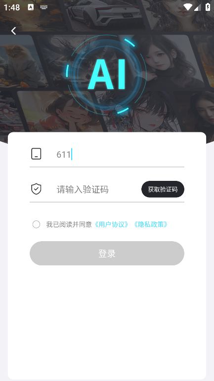 你的AI手机版下载 你的AI手机版下载