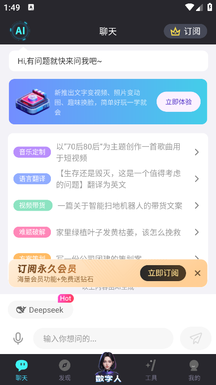 你的AI手机版下载 你的AI手机版下载