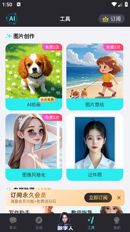 你的AI手机版下载 你的AI手机版下载