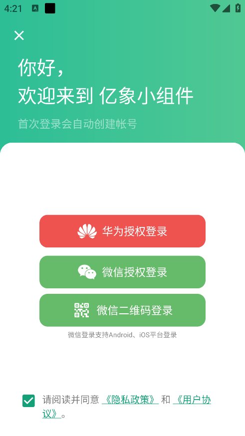 亿象小组件官方正版下载 亿象小组件官方正版下载