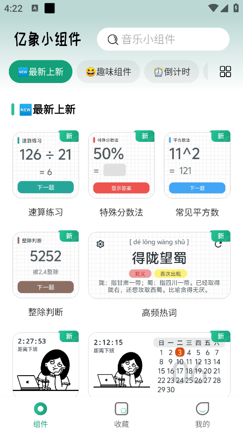 亿象小组件官方正版下载 亿象小组件官方正版下载