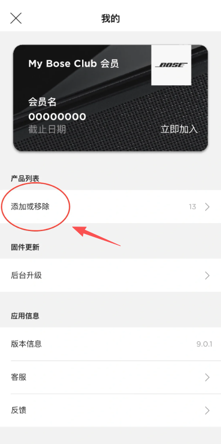 Bose音乐app下载安卓版 Bose音乐app下载安卓版