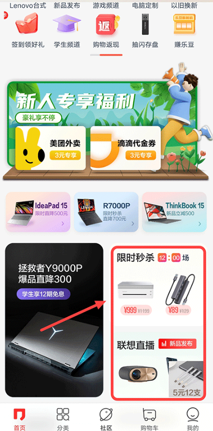 联想智选app下载安装手机版 联想智选app下载安装手机版