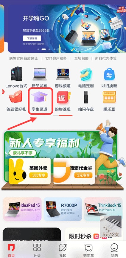 联想智选app下载安装手机版 联想智选app下载安装手机版
