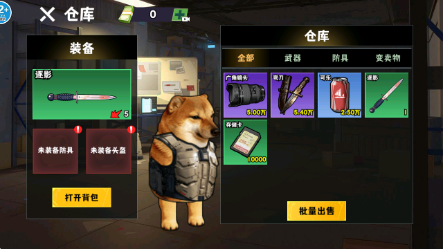 修狗神枪突围最新版本下载 修狗神枪突围最新版本下载