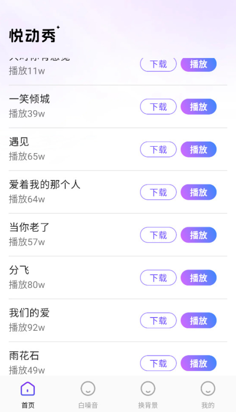 悦动秀免费版下载 悦动秀免费版下载