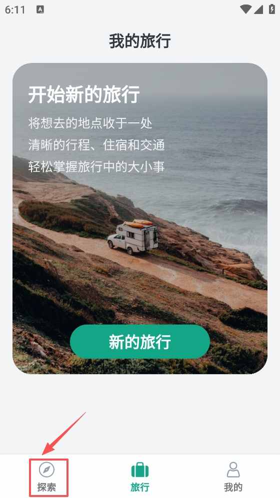 小旅星app下载安卓版 小旅星app下载安卓版