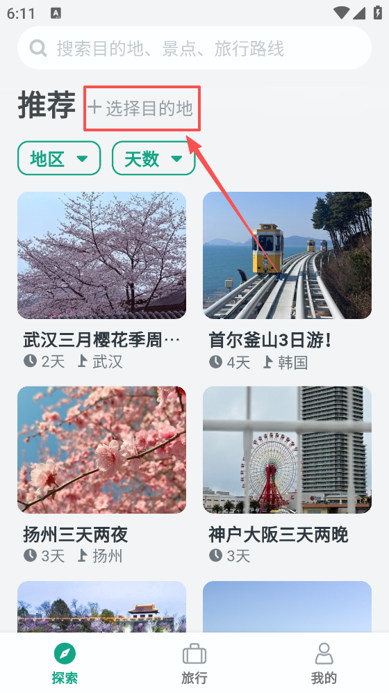 小旅星app下载安卓版 小旅星app下载安卓版