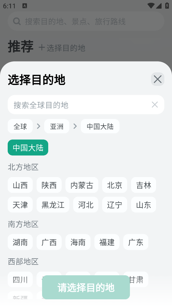 小旅星app下载安卓版 小旅星app下载安卓版