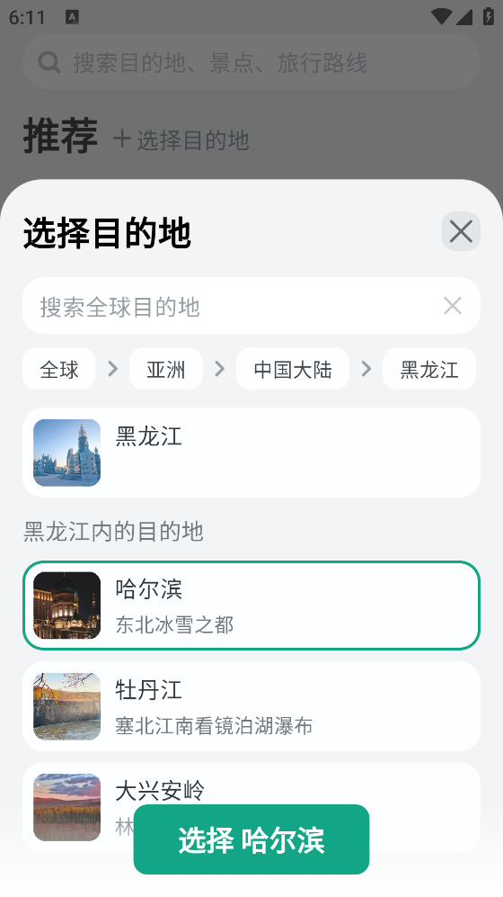小旅星app下载安卓版 小旅星app下载安卓版