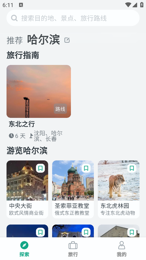 小旅星app下载安卓版 小旅星app下载安卓版