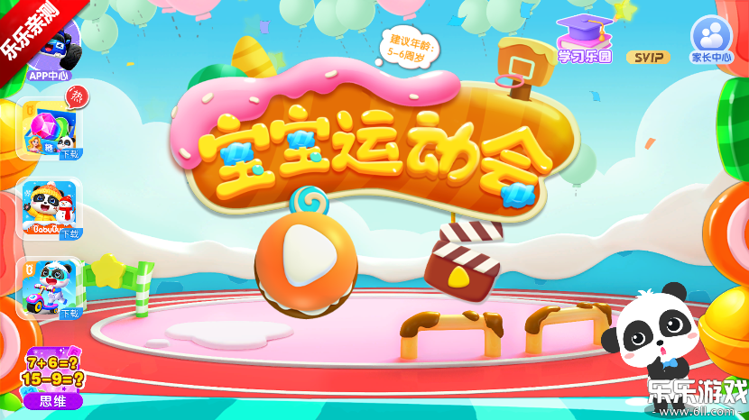 宝宝运动会官方正版下载 宝宝运动会官方正版下载