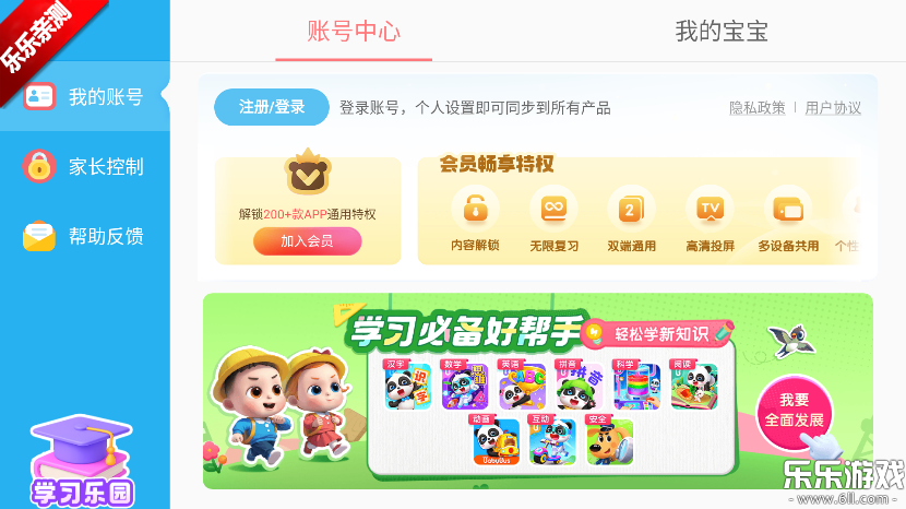 宝宝运动会官方正版下载 宝宝运动会官方正版下载