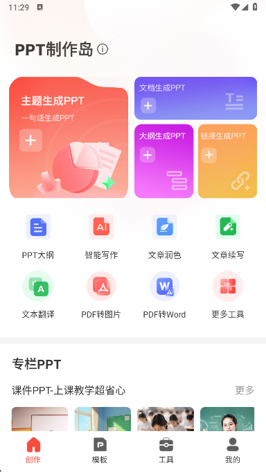 PPT制作岛app最新版下载 PPT制作岛app最新版下载