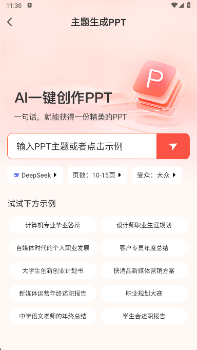 PPT制作岛app最新版下载 PPT制作岛app最新版下载