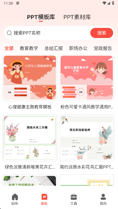 PPT制作岛app最新版下载 PPT制作岛app最新版下载