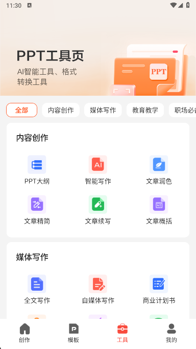 PPT制作岛app最新版下载 PPT制作岛app最新版下载