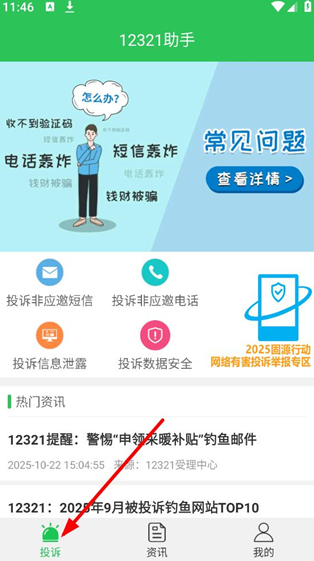 12321助手官方正版下载 12321助手官方正版下载