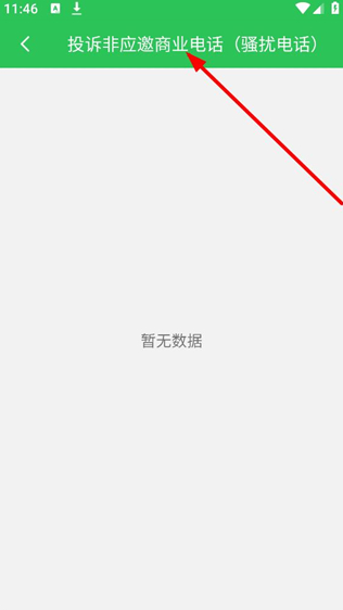 12321助手官方正版下载 12321助手官方正版下载