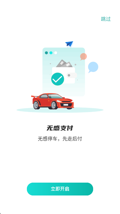 长沙易停车app最新版下载 长沙易停车app最新版下载