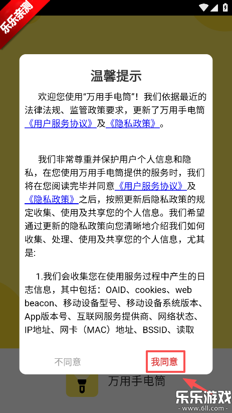 万用手电筒免费下载安装 万用手电筒免费下载安装