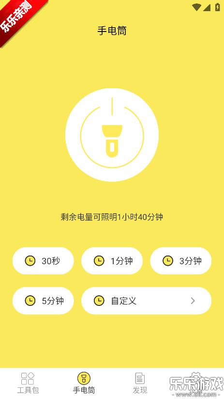 万用手电筒免费下载安装 万用手电筒免费下载安装