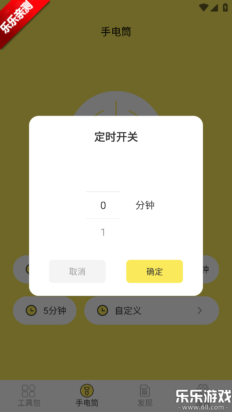 万用手电筒免费下载安装 万用手电筒免费下载安装