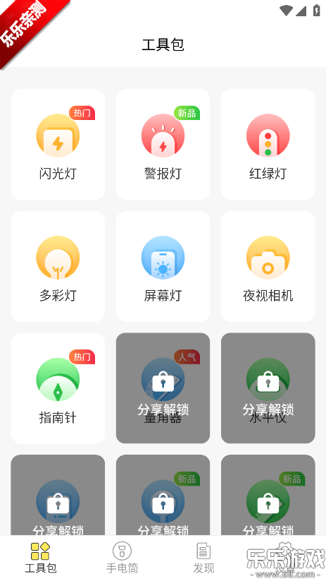 万用手电筒免费下载安装 万用手电筒免费下载安装