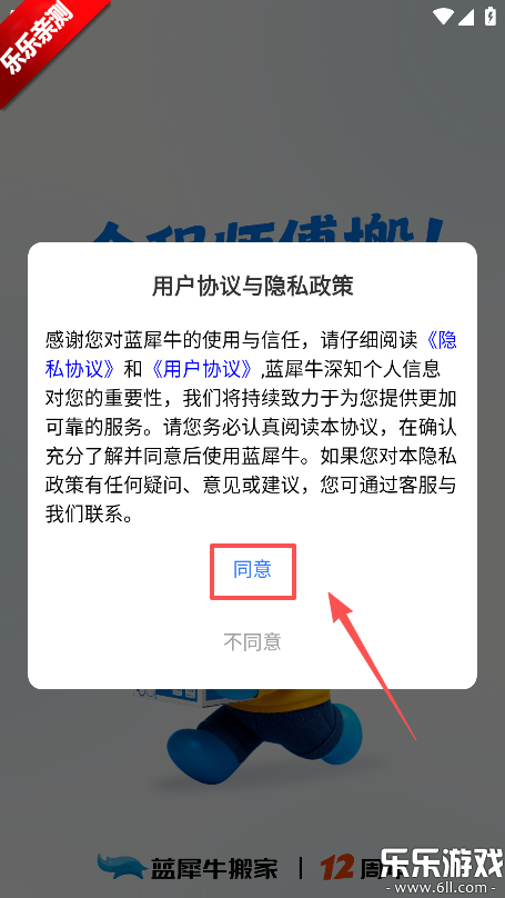 蓝犀牛搬家最新版本下载 蓝犀牛搬家最新版本下载