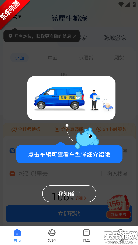 蓝犀牛搬家最新版本下载 蓝犀牛搬家最新版本下载