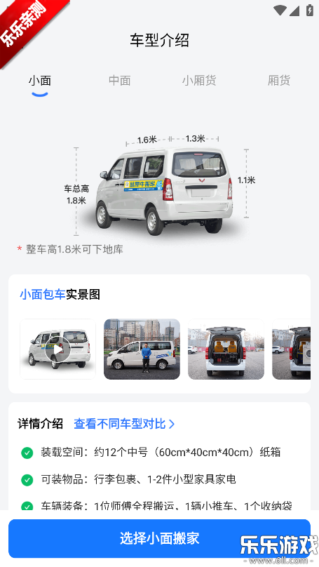 蓝犀牛搬家最新版本下载 蓝犀牛搬家最新版本下载