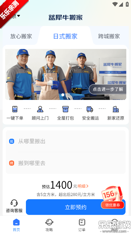 蓝犀牛搬家最新版本下载 蓝犀牛搬家最新版本下载