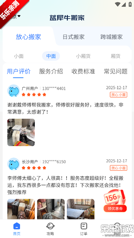 蓝犀牛搬家最新版本下载 蓝犀牛搬家最新版本下载