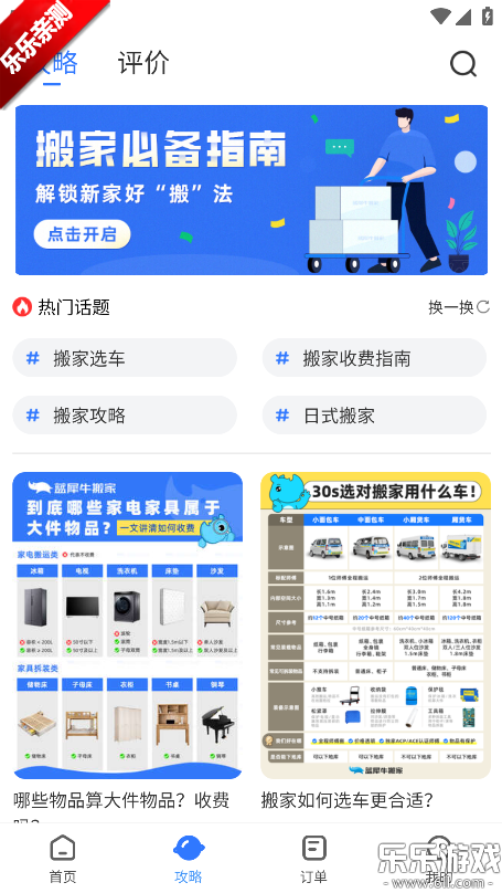 蓝犀牛搬家最新版本下载 蓝犀牛搬家最新版本下载