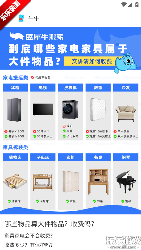 蓝犀牛搬家最新版本下载 蓝犀牛搬家最新版本下载