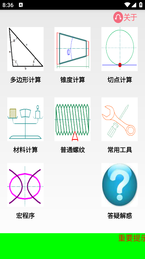 数控宝典手机版下载 数控宝典手机版下载
