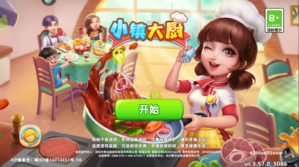 小镇大厨应用宝版下载截图