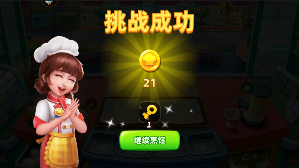 小镇大厨应用宝版下载截图