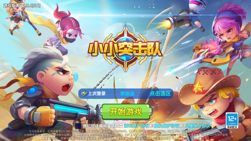 小小突击队手机版下载截图