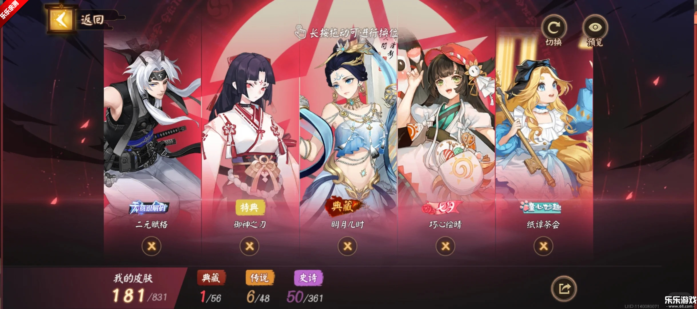 决战平安京下载手机版截图