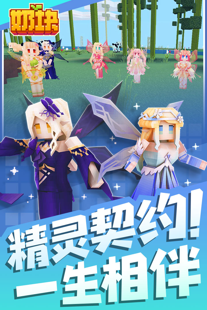 奶块官方下载截图