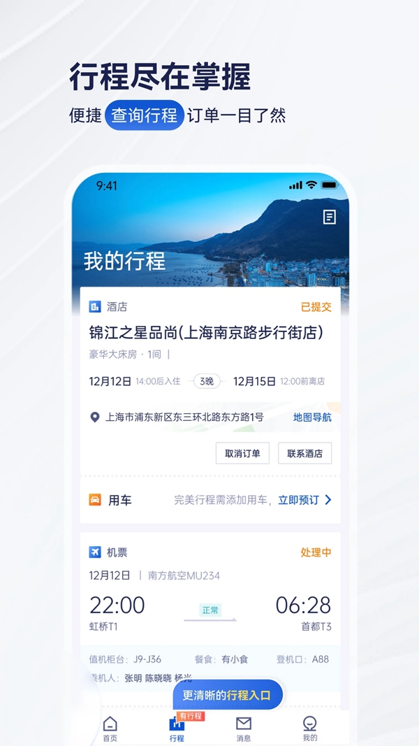 携程企业商旅APP下载手机版(携程商旅)截图