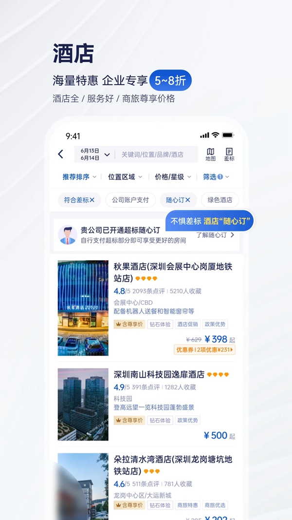 携程企业商旅APP下载手机版(携程商旅)截图