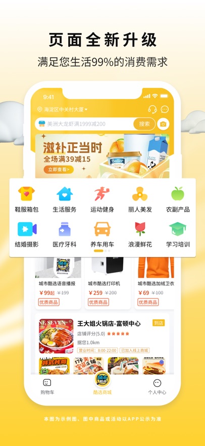 城市酷选app最新版下载截图