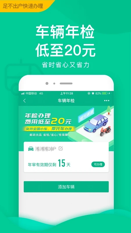 邮证app官方下载安装截图