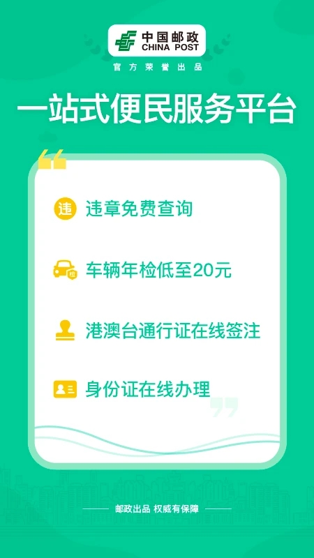 邮证app官方下载安装截图